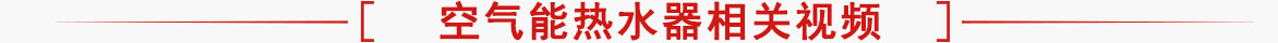 財(cái)富峰會(huì)經(jīng)銷商采訪視頻