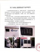 關(guān)于市場(chǎng)上假冒偽劣產(chǎn)品聲明書(shū)