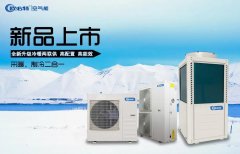 上新品啦！全新升級(jí)冷暖兩聯(lián)供，高配置，高能效！
