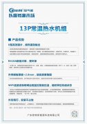 西部制冷展丨直擊歐必特展會(huì)現(xiàn)場(chǎng)，這款新品你一定要了解下！