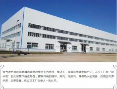 工廠用空氣源熱泵供熱水怎么樣？