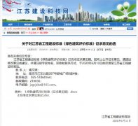 又一個(gè)10億市場(chǎng)？！江蘇《綠色建筑評(píng)價(jià)標(biāo)準(zhǔn)》(含空氣能)正征求意見(jiàn)