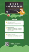 秋冬季如何給空氣能熱泵做保養(yǎng)？采暖時(shí)，應(yīng)注意哪些？