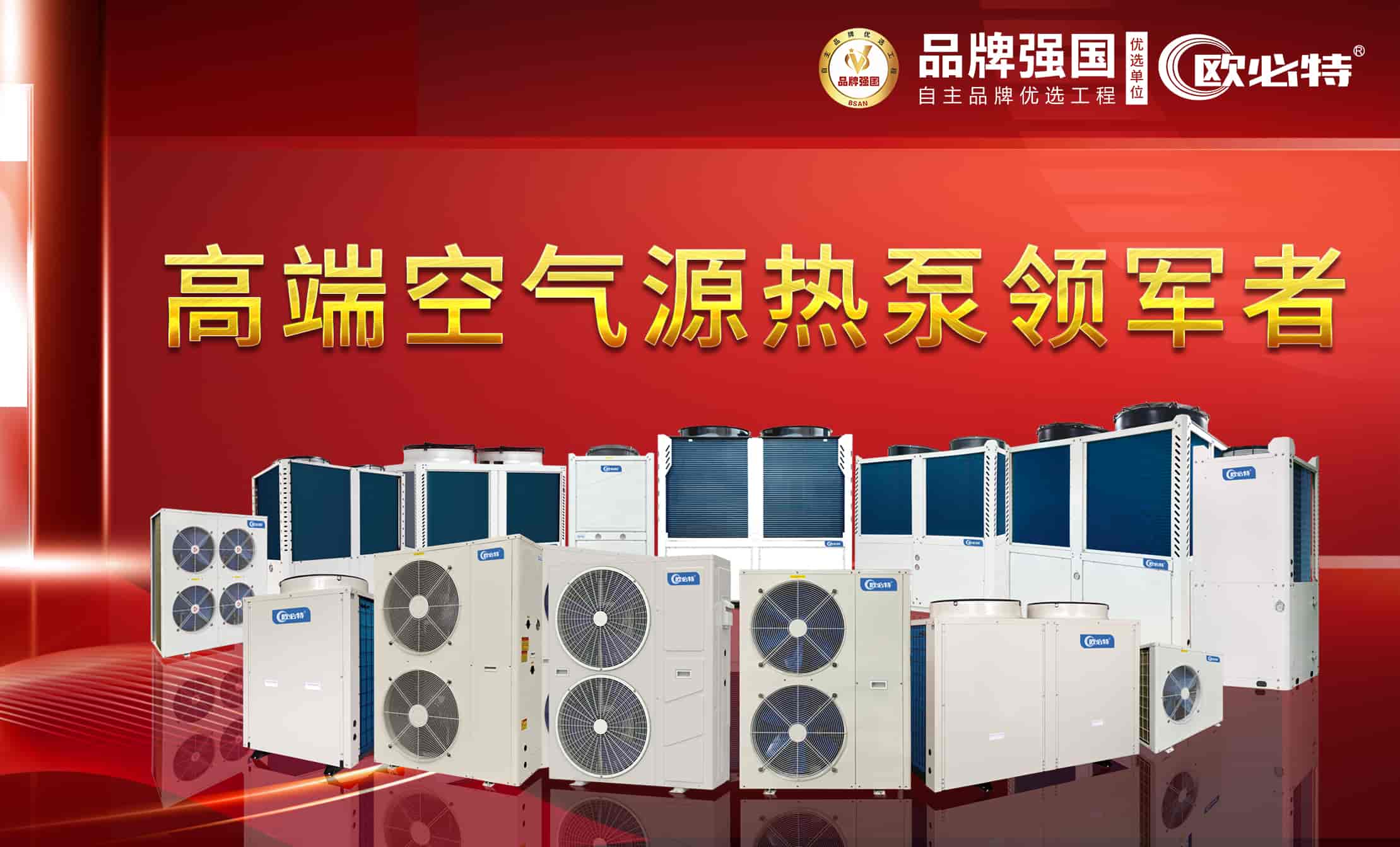 歐必特空氣能迎來產(chǎn)銷旺季，為北方采暖季保駕護(hù)航