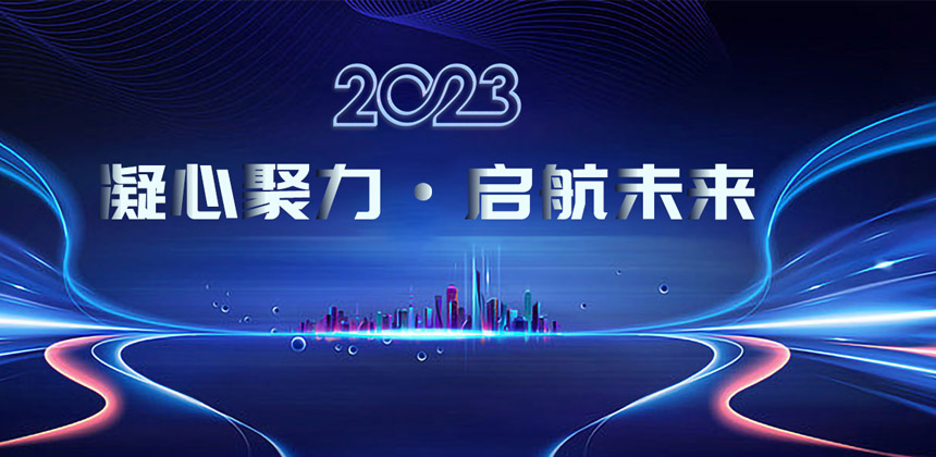 凝心聚力，啟航未來 | 回首2022歐必特那些“高光時(shí)刻”