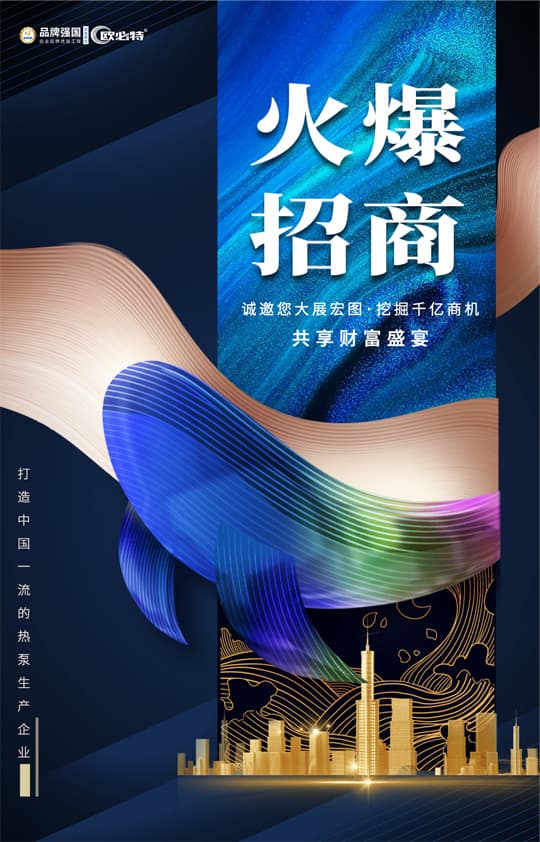 謀劃布局，共贏未來 | 歐必特全國火爆招商