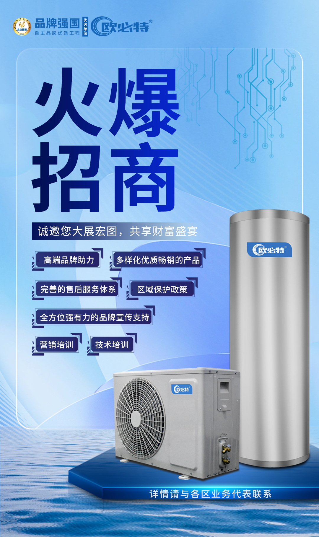 火爆招商 | 歐必特家用空氣能熱水器空前巨惠，強(qiáng)勢(shì)“出圈”