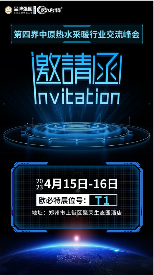 先睹為快 | 干貨滿滿，誠邀您參加第四屆中原熱水采暖行業(yè)交流峰會