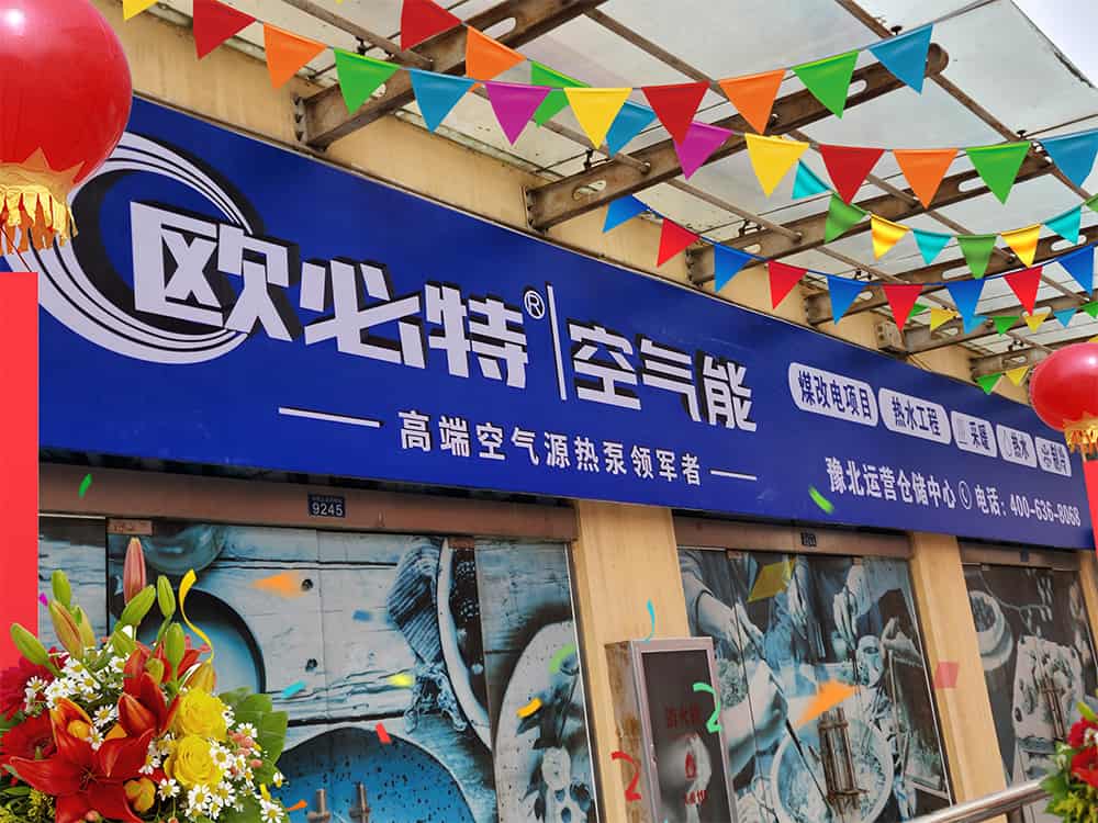 喜訊！歐必特又一運(yùn)營(yíng)中心落地河南豫北！