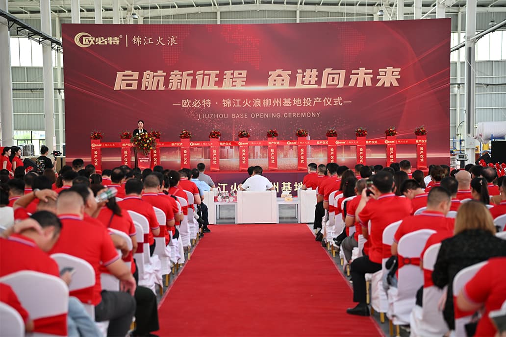 熱烈祝賀歐必特柳州生產(chǎn)基地開業(yè)圓滿成功
