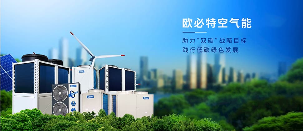 大勢(shì)所趨 | 越來越多的集中供暖選用空氣能熱泵設(shè)備