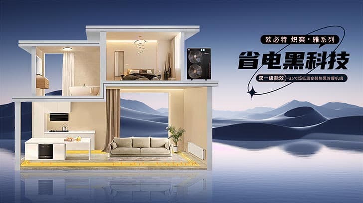 冬天采暖怎么選？空氣源熱泵 VS 傳統(tǒng)空調(diào)的區(qū)別一目了然