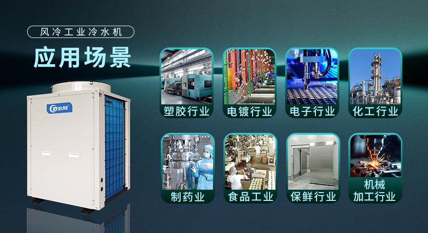 工業(yè)冷水機(jī)應(yīng)用哪些場(chǎng)景，保養(yǎng)呢？